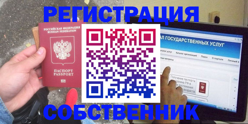 временная регистрация купить в Тулуне