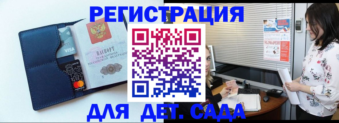 регистрация для дет. сада в Тулуне